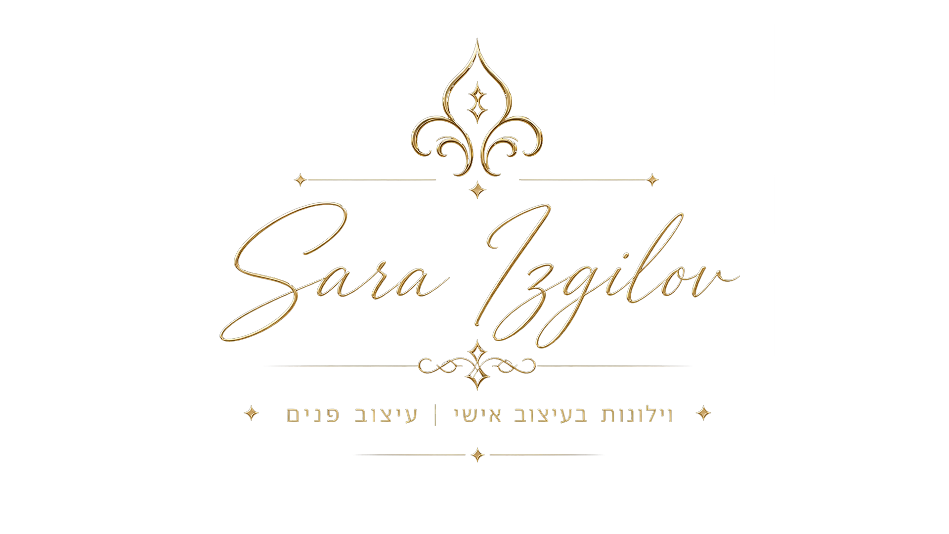 שרה יזגילוב
